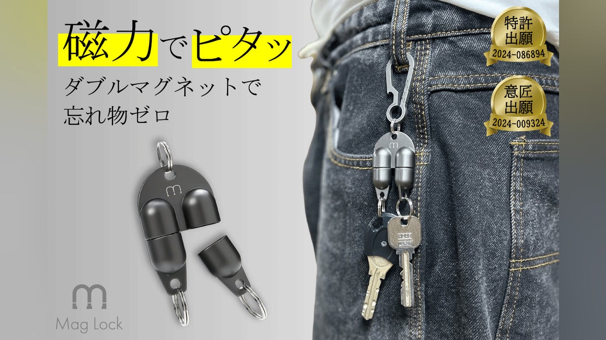 ダブルマグネットで失くさない落とさない!ピタッとつけて、パッと ダブルマグネットで失くさない落とさない!ピタッとつけて、パッと