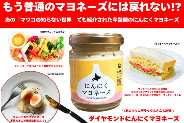 マツコの知らない世界で紹介！もう普通のマヨには戻れない？！北海道発