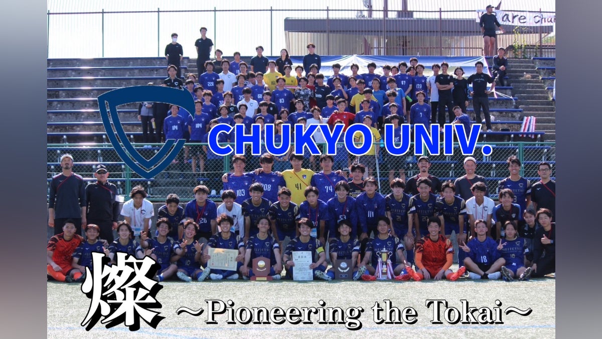 中京大学体育会サッカー部 〜全国の頂への挑戦〜 活動資金支援 中京大学体育会サッカー部 〜全国の頂への挑戦〜 活動資金支援