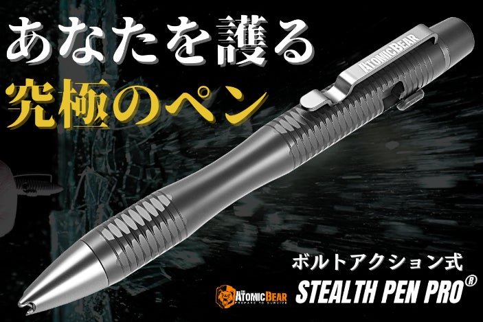 あなたを護る。強度と書き味を追求した究極のペン「STEALTH PEN PRO