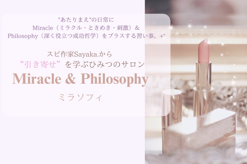 Miracle&Philosophy(ミラソフィ)