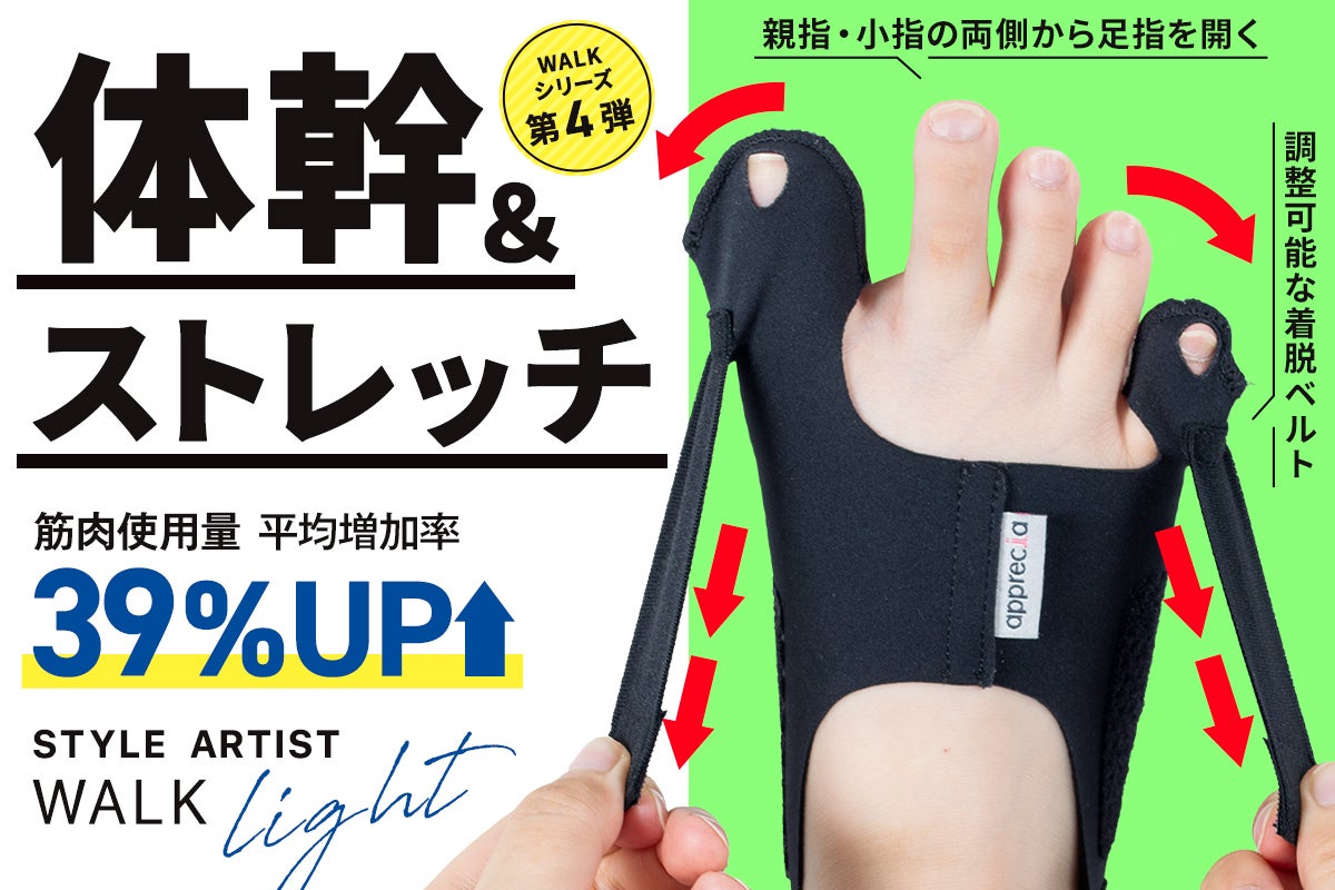 体幹トレーニングを日常にプラス！薄型で快適な足裏サポーター