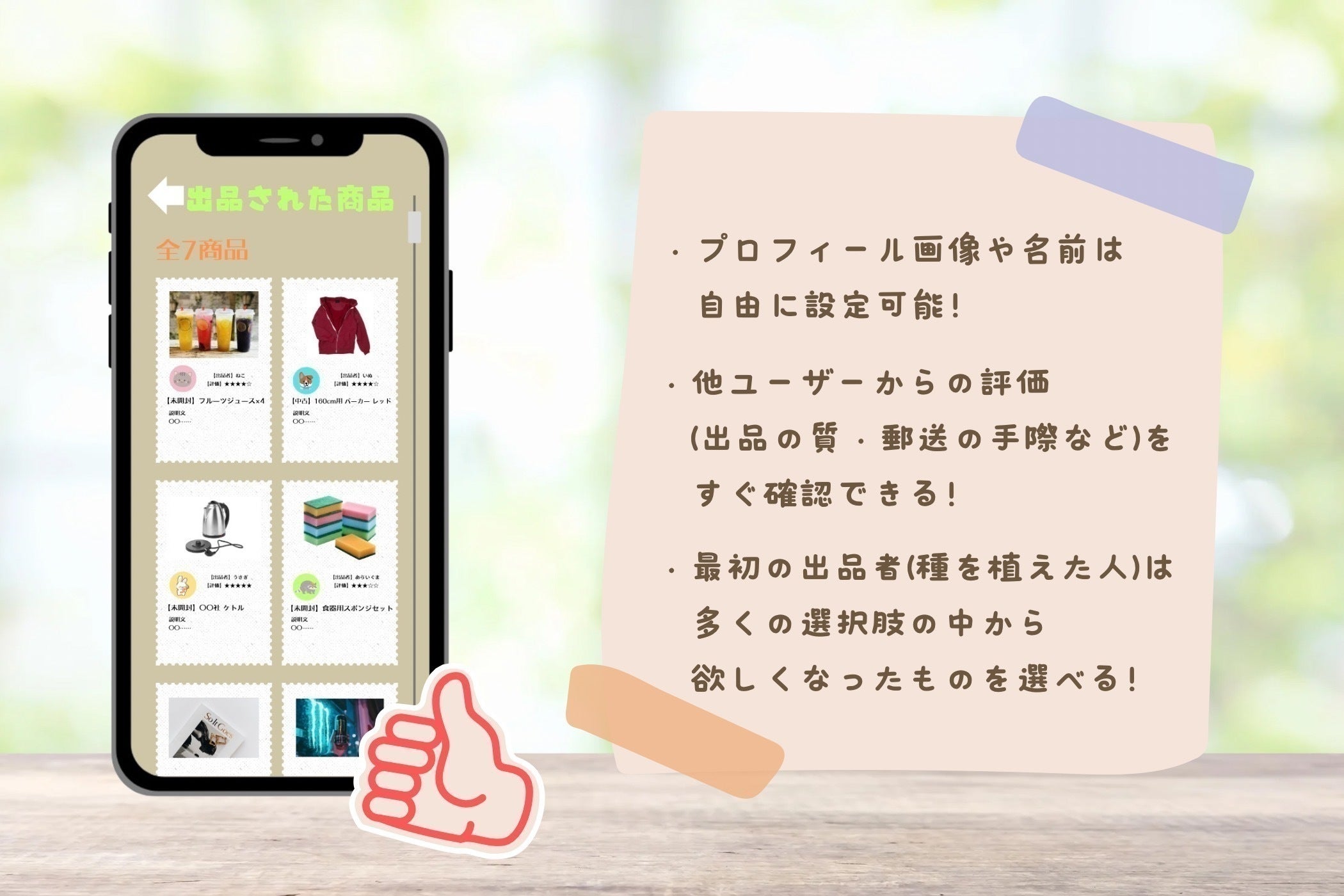 フリマアプリの欠点を穴埋めできる、革新的な物々交換アプリを開発 