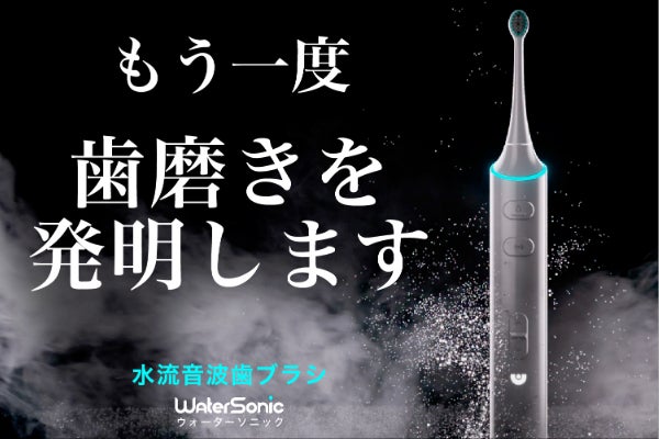 音波振動×ジェット水流」の歯間ケア。歯磨きとフロスの二役こなす 音波振動×ジェット水流」の歯間ケア。歯磨きとフロスの二役こなす
