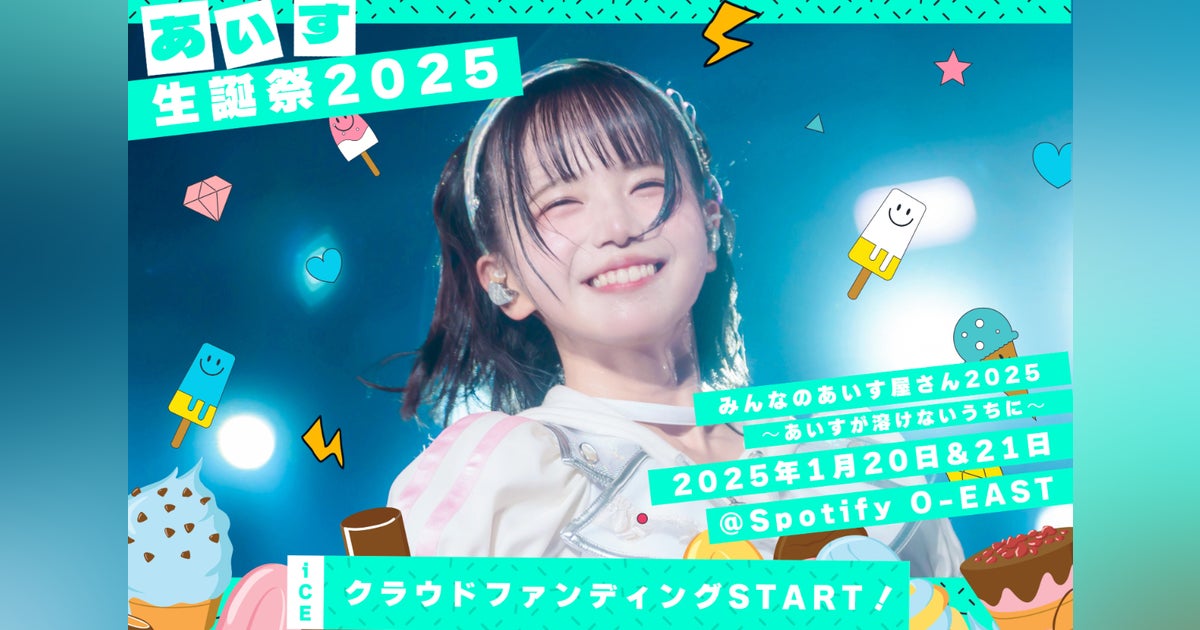 iLiFE!/i-COL 【あいす】生誕祭応援プロジェクト - CAMPFIRE (キャンプファイヤー)