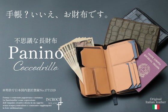 【大人のための新感覚長財布】スマホも挟める多機能マルチウォレット"Panino"