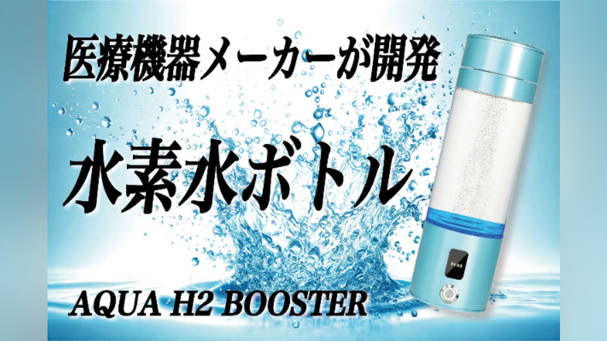 どこでも手軽に高濃度水素水が飲める!【AQUA H2 BOOSTER】 - CAMPFIRE どこでも手軽に高濃度水素水が飲める!【AQUA H2 BOOSTER】 - CAMPFIRE