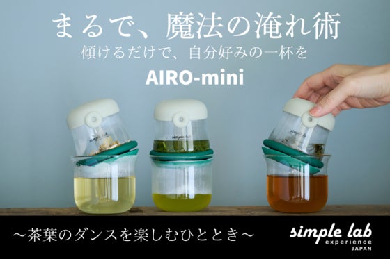 傾けるだけで自分好みの一杯を、カンタンにいつでも、どこでも楽しめる!