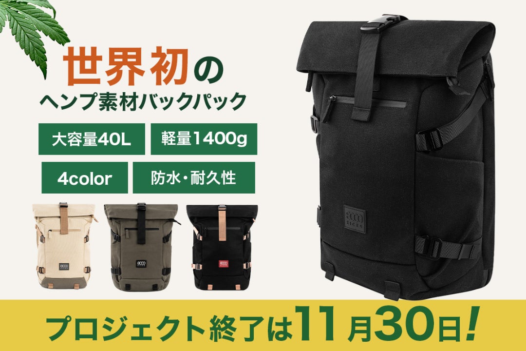 ビジネスシーンやアウトドアでも！機能性・拡張性に優れたエシカル素材