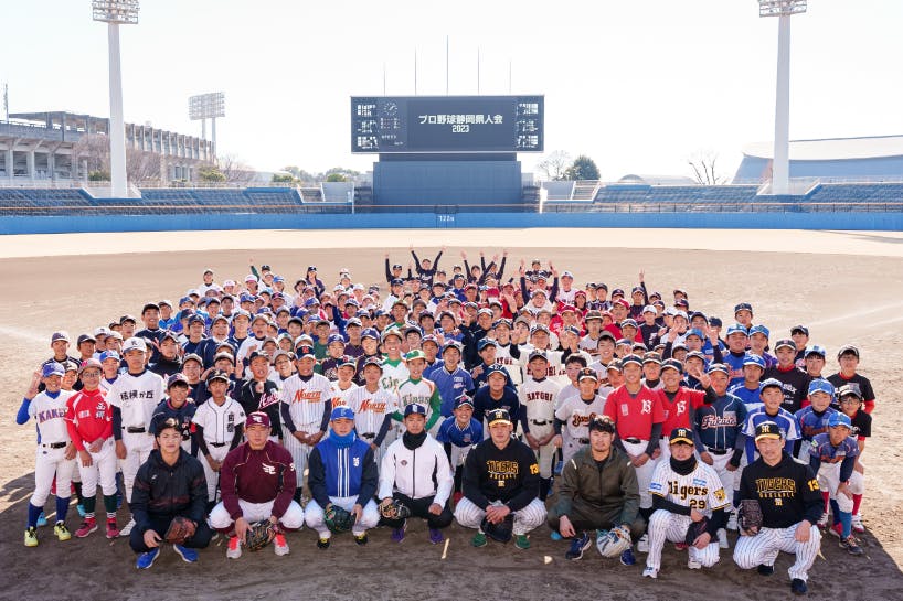 静岡野球のレベルアップ・裾野づくり・基盤づくりを応援しよう！