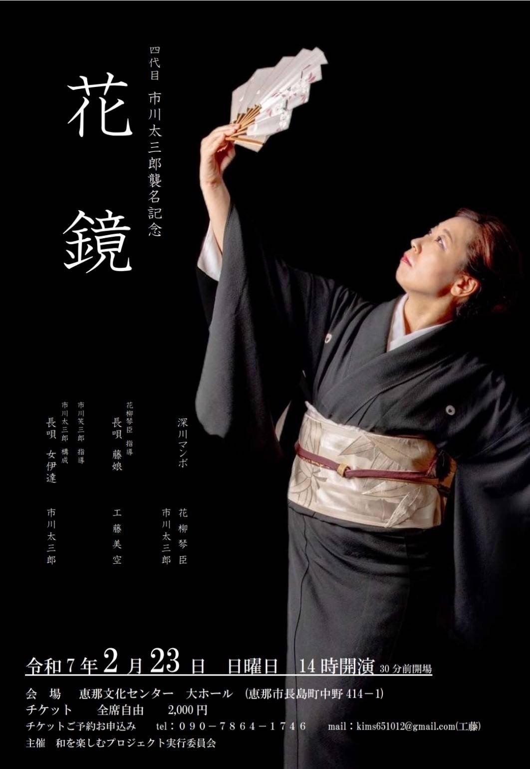 舞台と映像で楽しむ“映画がかりな日本舞踊公演”『花鏡』を成功させたい。 - CAMPFIRE (キャンプファイヤー)