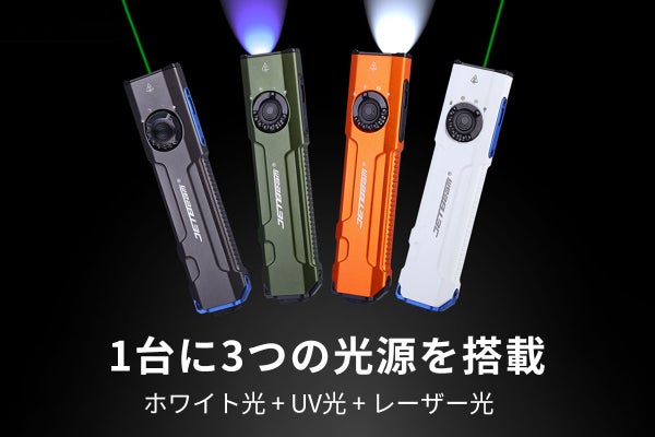 究極のEDCライト！強力なホワイト光・UV光・レーザー光に対応の3in1