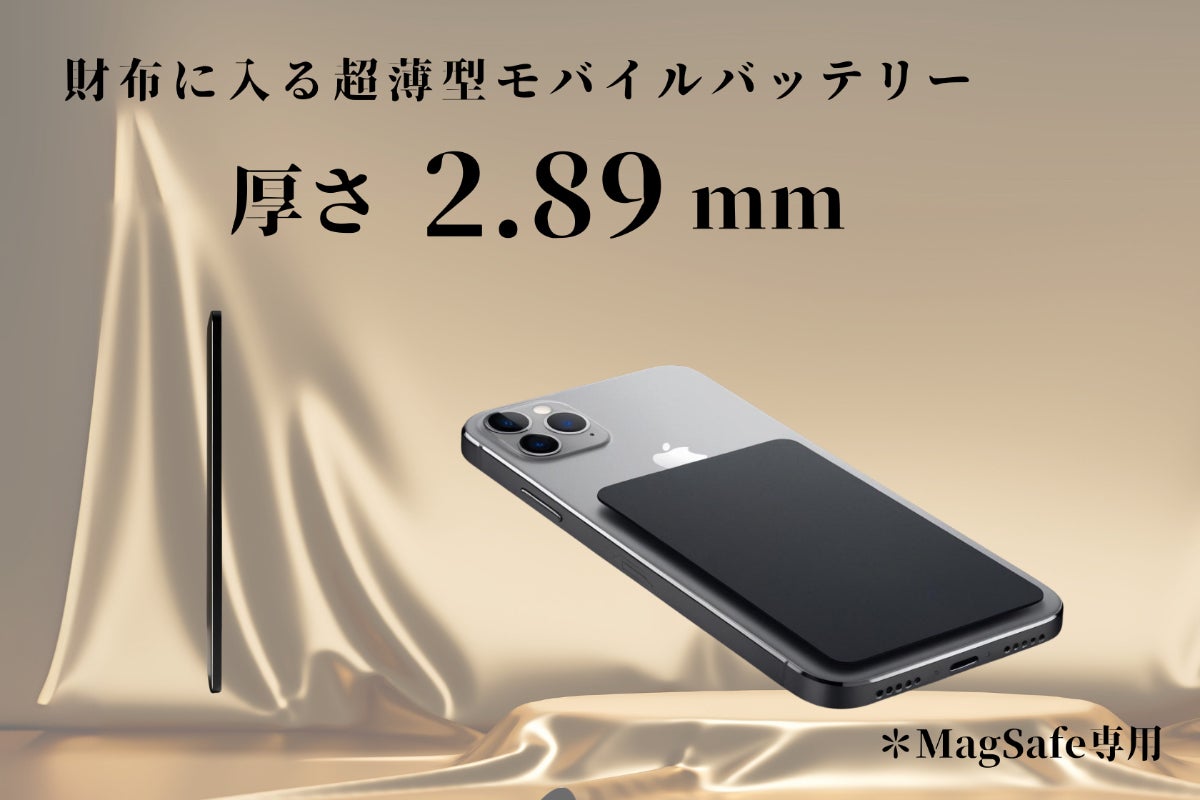 厚さ2.89mm！クレジットカードの大きさの極薄モバイルバッテリー