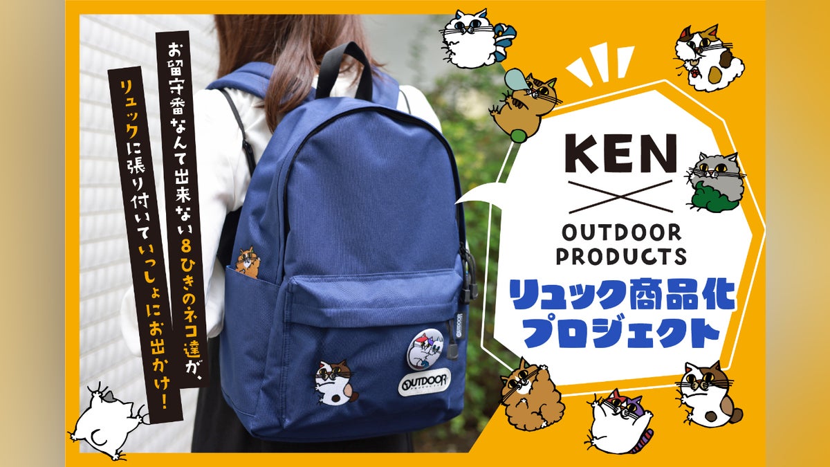 支援者一覧 - KEN × OUTDOOR PRODUCTS リュック商品化プロジェクト 支援者一覧 - KEN × OUTDOOR PRODUCTS リュック商品化プロジェクト