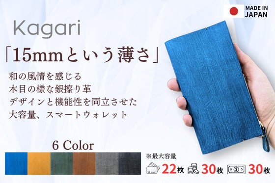15mm最薄クラス!大容量スリ厶な長財布Kagari