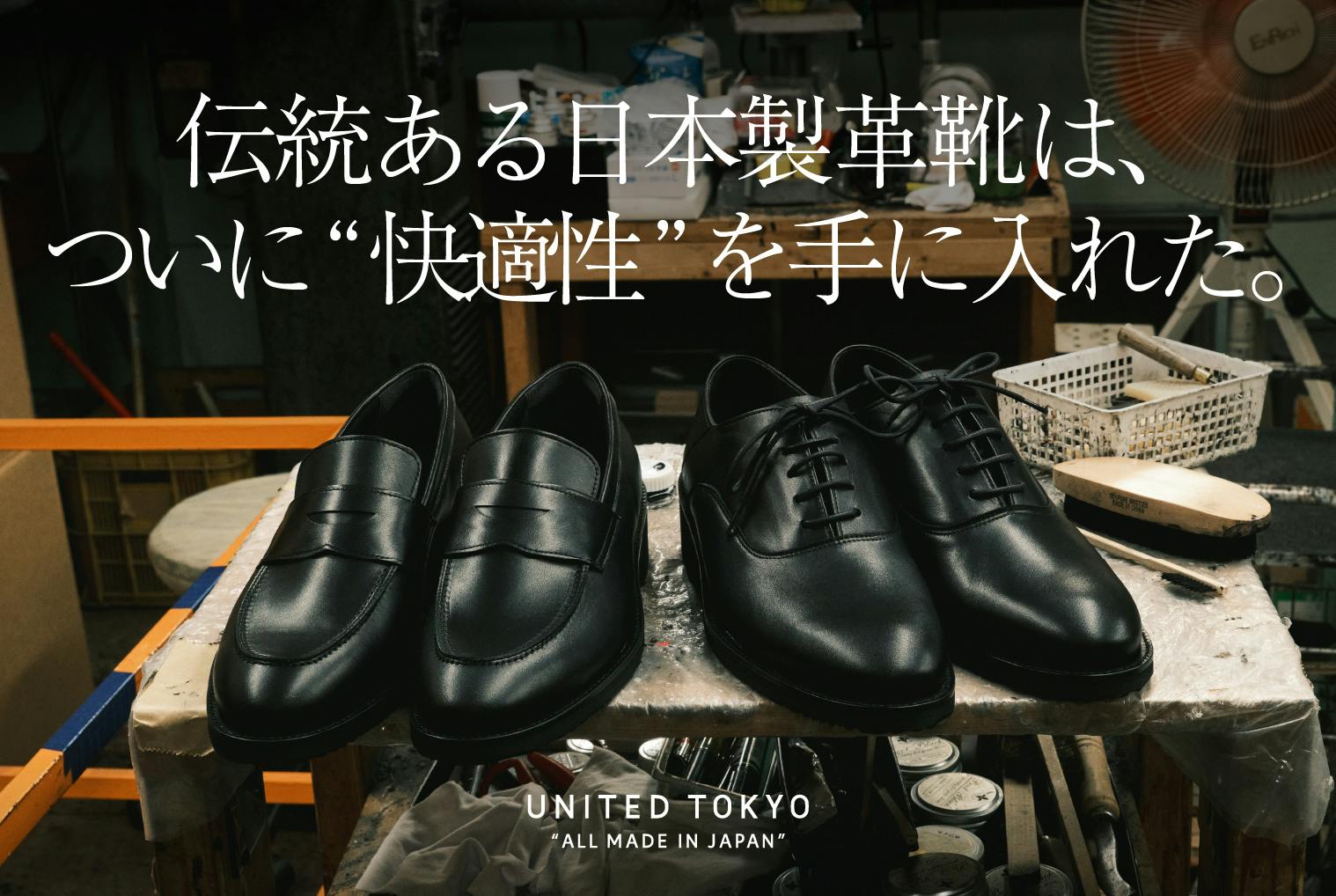 日本の技術と都会の感性がひとつに!「老舗工房LIFT × UNITED 日本の技術と都会の感性がひとつに!「老舗工房LIFT × UNITED