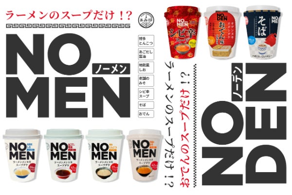 あの「炒飯の素」を開発した、あみ印がお届けする。おでん屋台コク旨