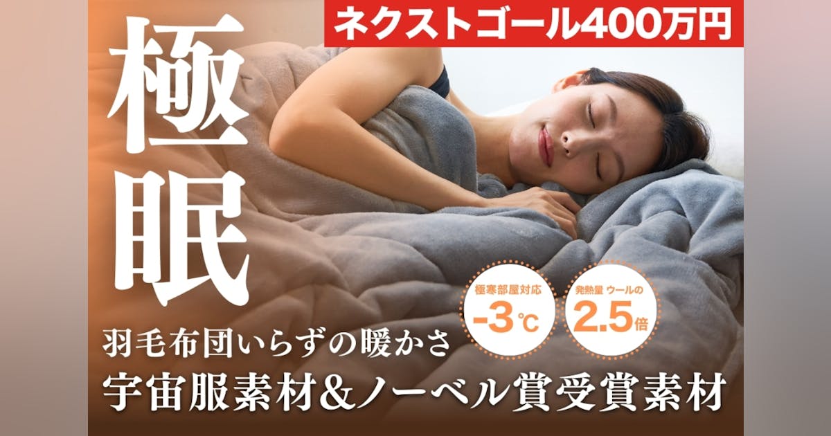 宇宙服素材エアロゲル×ノーベル賞素材グラフェンを採用した薄さ3cmの極 宇宙服素材エアロゲル×ノーベル賞素材グラフェンを採用した薄さ3cmの極