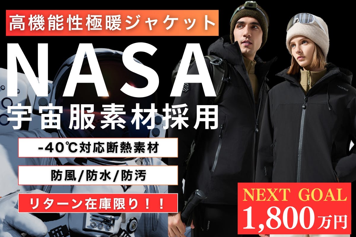 SUPIELD オールイワン エアジャケット『EARO-WARE』 宇宙服にも使用されているエアロゲル断熱素材！厳しい寒さを