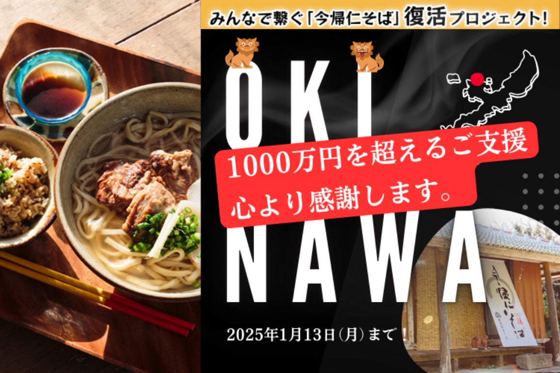 閉店した名店『今帰仁そば』を復活させて〖生きたいように生きる〗を証明する！のCAMPFIREプロジェクトページ。支援総額13,567,500円・達成率271%を達成