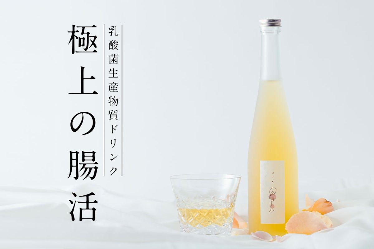 乳酸菌よりも優れた乳酸菌生産物質のドリンク「ぽぱん」 - CAMPFIRE