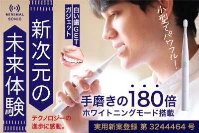 手磨きの180倍！ホワイトニングモード搭載！独自設計の白い歯GET