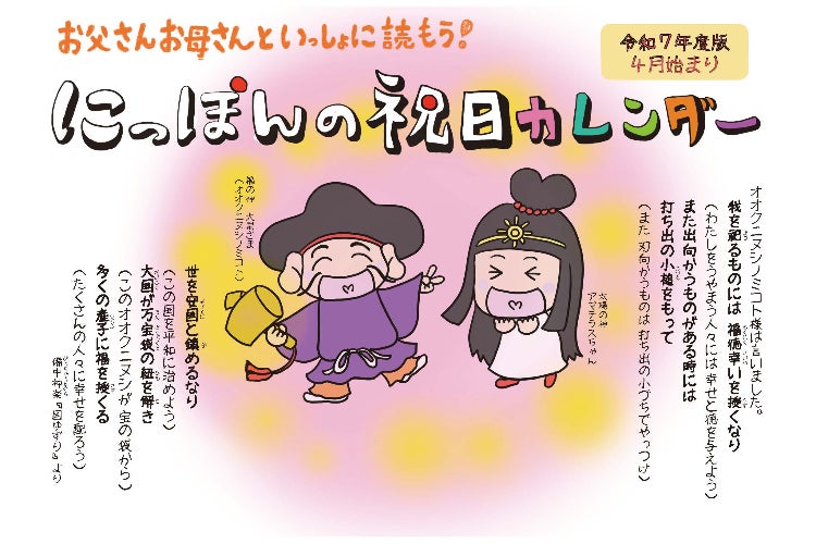 子供がワクワクする4月始まりの令和7年度版「にっぽんの祝日カレンダー