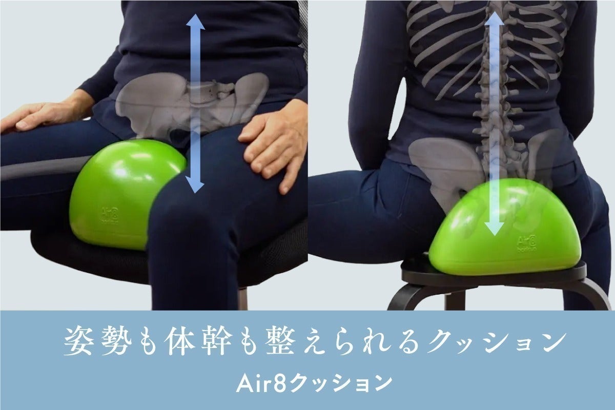 クッション 座るだけで、姿勢も体幹も新感覚で整える！ 【Air8クッション ドイツ発