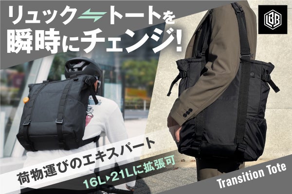トートがリュックに！？】荷物を外側に固定も可能。“箱ぶ”を極めた2WAY