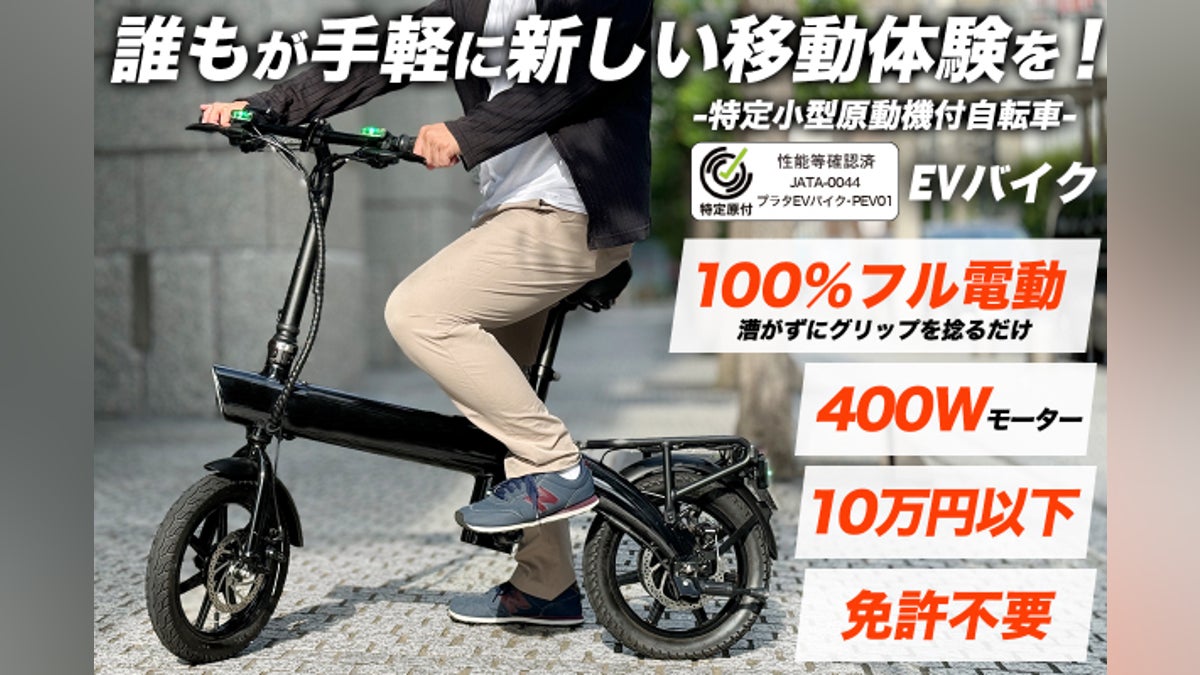 100%電動】歩道も車道も自由自在!EVバイクで新しい移動体験を 100%電動】歩道も車道も自由自在!EVバイクで新しい移動体験を