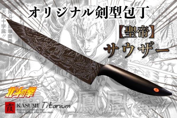 聖帝サウザー様①+② 北斗の拳】聖帝「サウザー」が約1/24スケールでフィギュア化