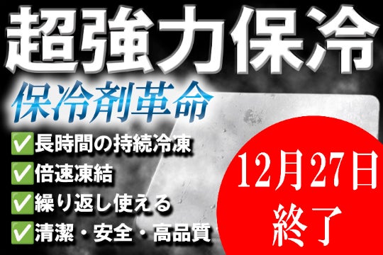 高品質ステンレスで【急速凍結＆驚異の保冷力】を実現。清潔・安全・高 
