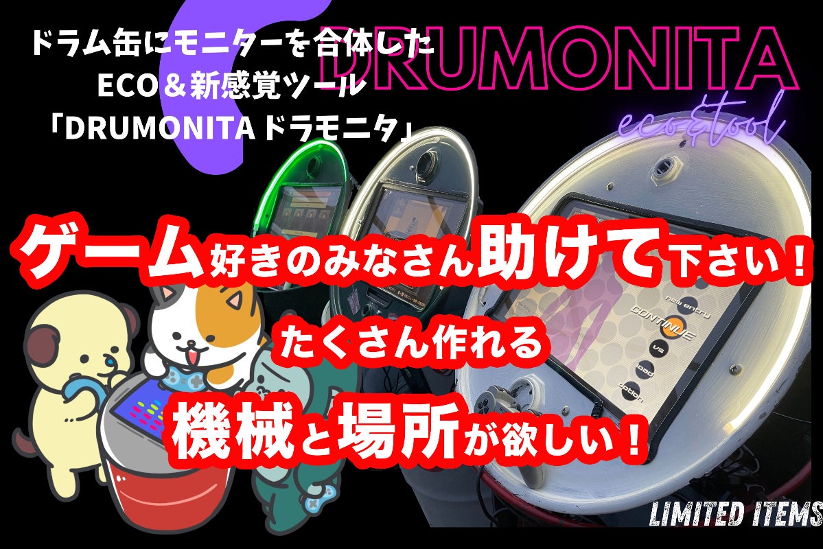 ドラム缶リメイク アーケードゲーム筐体風モニターセット ゲームやパソコン作業 ドラム缶リメイク アーケードゲーム筐体風モニターセット ゲームや