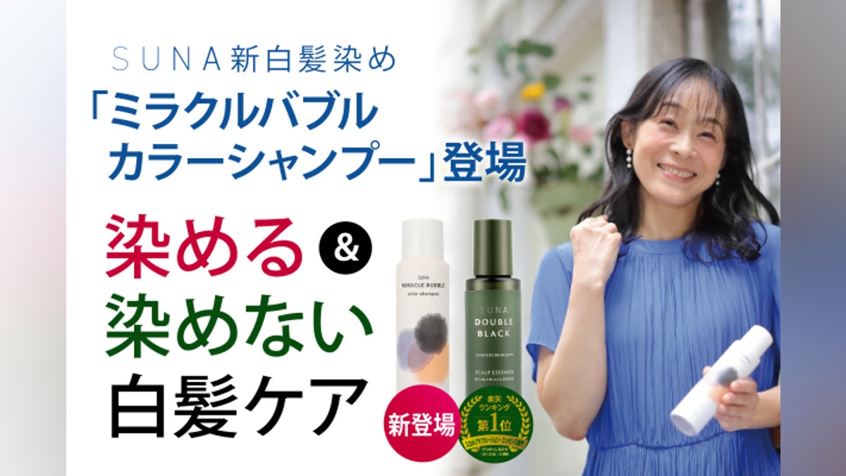 白髪の悩みを解決!染めない白髪ケア&新体験白髪染めシャンプー 白髪の悩みを解決!染めない白髪ケア&新体験白髪染めシャンプー