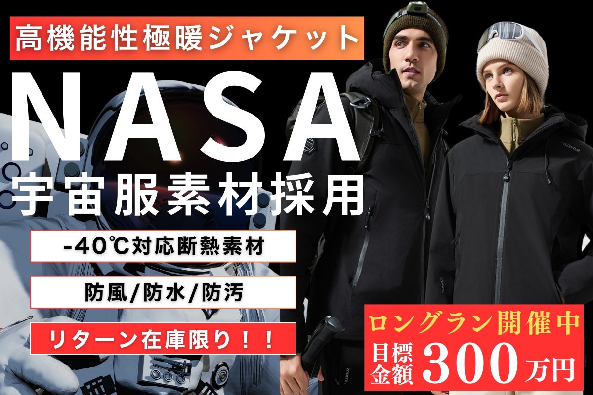 宇宙服素材&遠赤外線蓄暖技術】薄くて軽量な極暖アウトドアジャケット