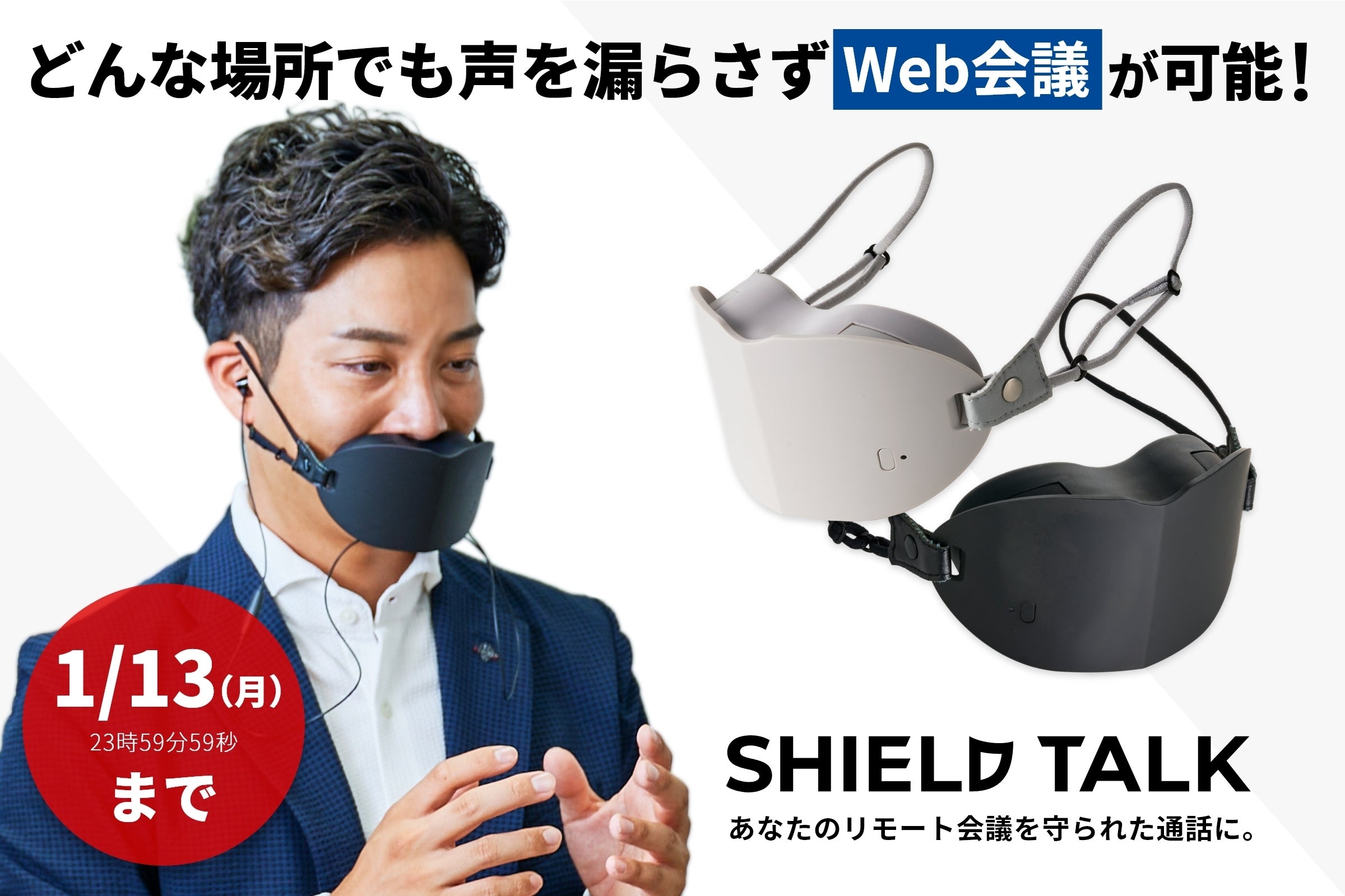 自分の声と周囲の騒音を減音！どんな場所でもクリアなWeb通話が可能な