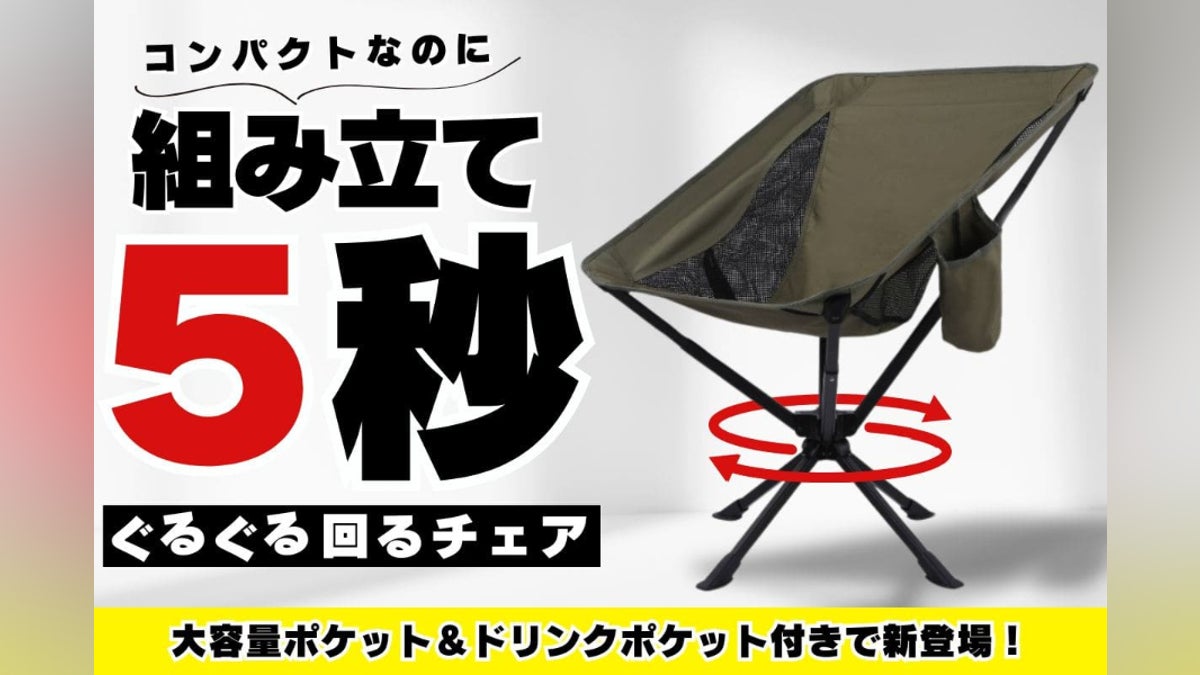 360°回転 折りたたみ椅子 】コンパクト&簡単組み立て 快適アウトドア 360°回転 折りたたみ椅子 】コンパクト&簡単組み立て 快適アウトドア
