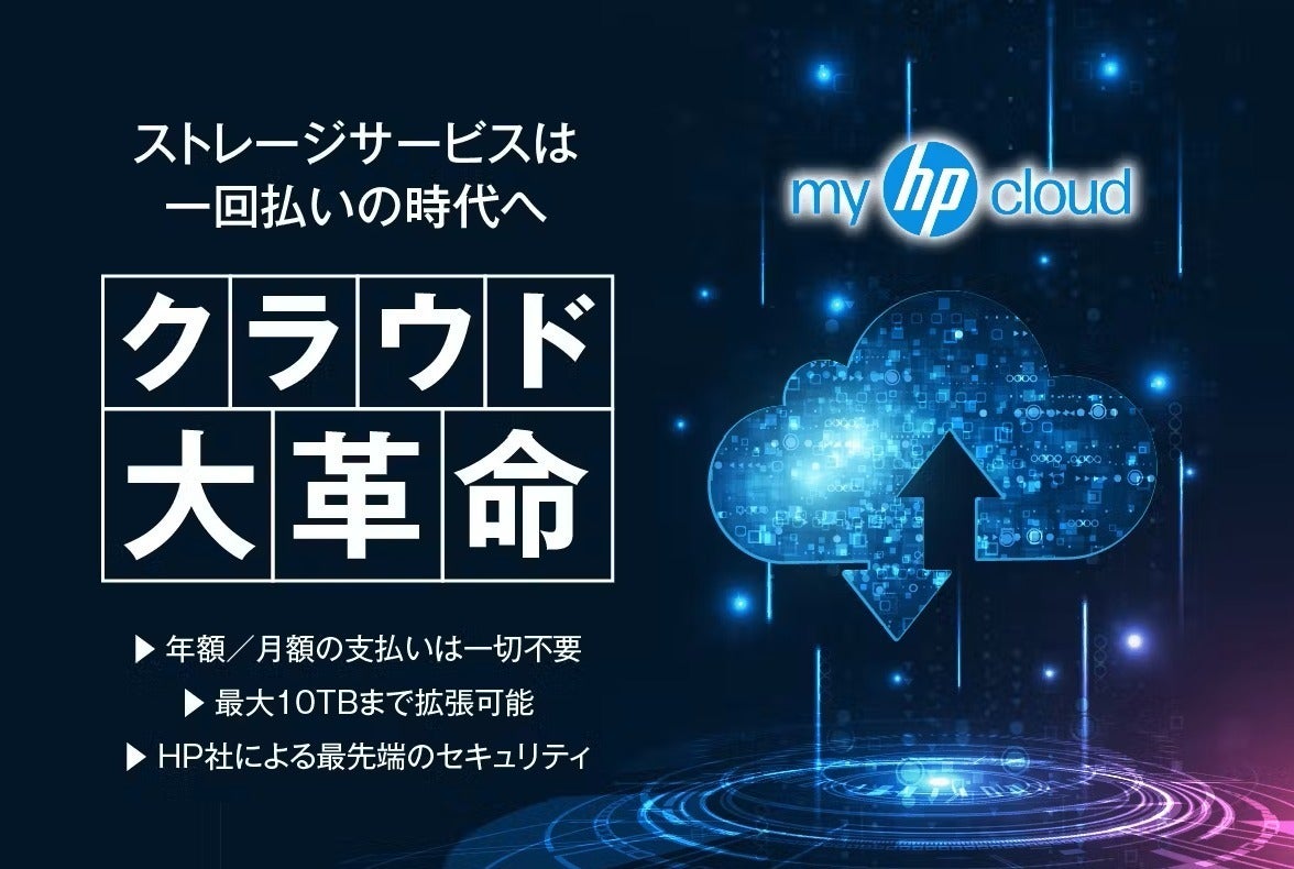 第二弾！】バイバイ生涯サブスク！買い切り型クラウドストレージ