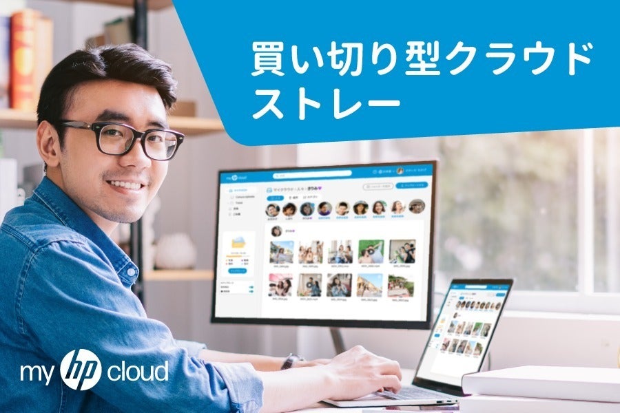 第二弾!】バイバイ生涯サブスク!買い切り型クラウドストレージ 第二弾!】バイバイ生涯サブスク!買い切り型クラウドストレージ