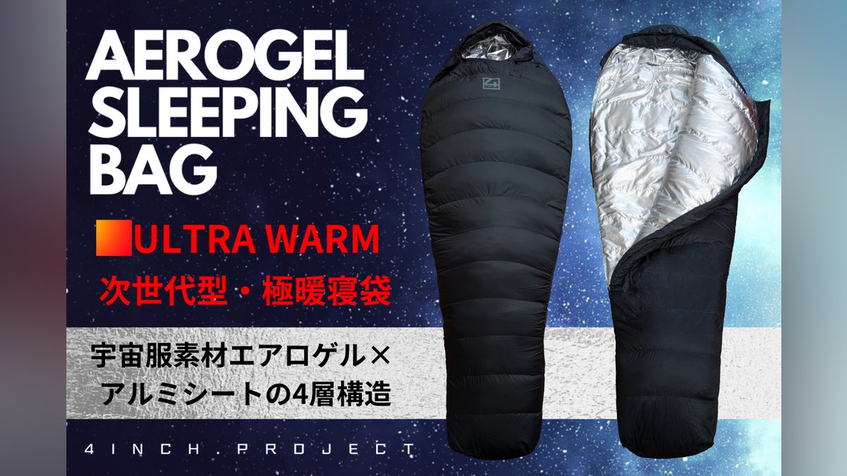 次世代マミー型寝袋】4層構造宇宙服素材エアロゲルテクノロジー 次世代マミー型寝袋】4層構造宇宙服素材エアロゲルテクノロジー