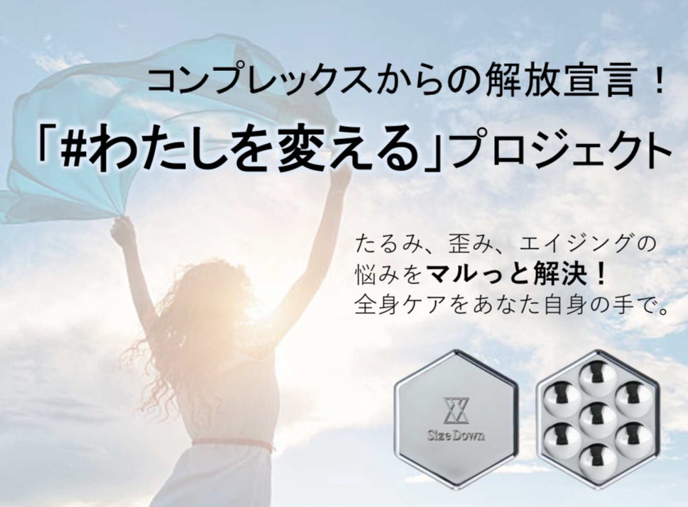 Size Down 美顔器 六角形デザイン 自宅で簡単アプローチ】顔から全身までサイズダウンケア「家庭用美容