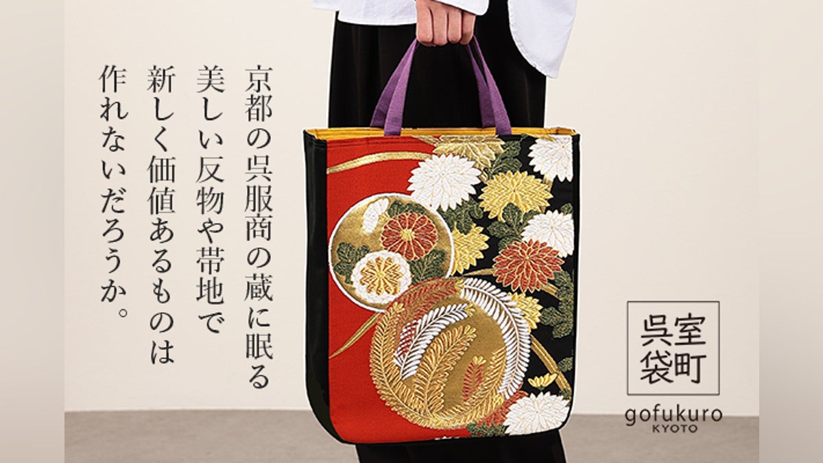 京都の呉服商の蔵に眠るアンティークの着物生地と帯で作る一点ものの 京都の呉服商の蔵に眠るアンティークの着物生地と帯で作る一点ものの