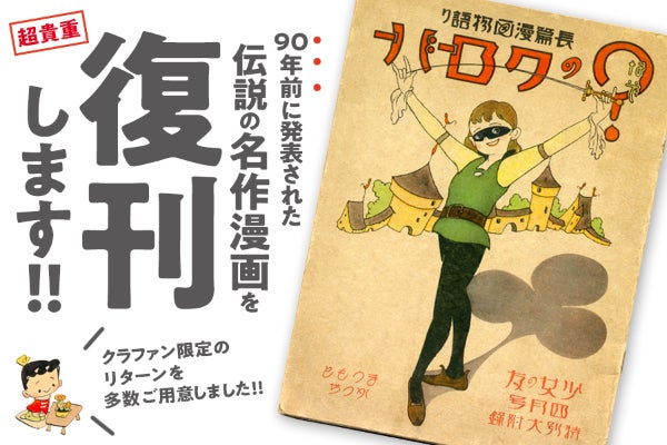活動報告一覧 - 90年前の超貴重な名作漫画『？（なぞ）のクローバー