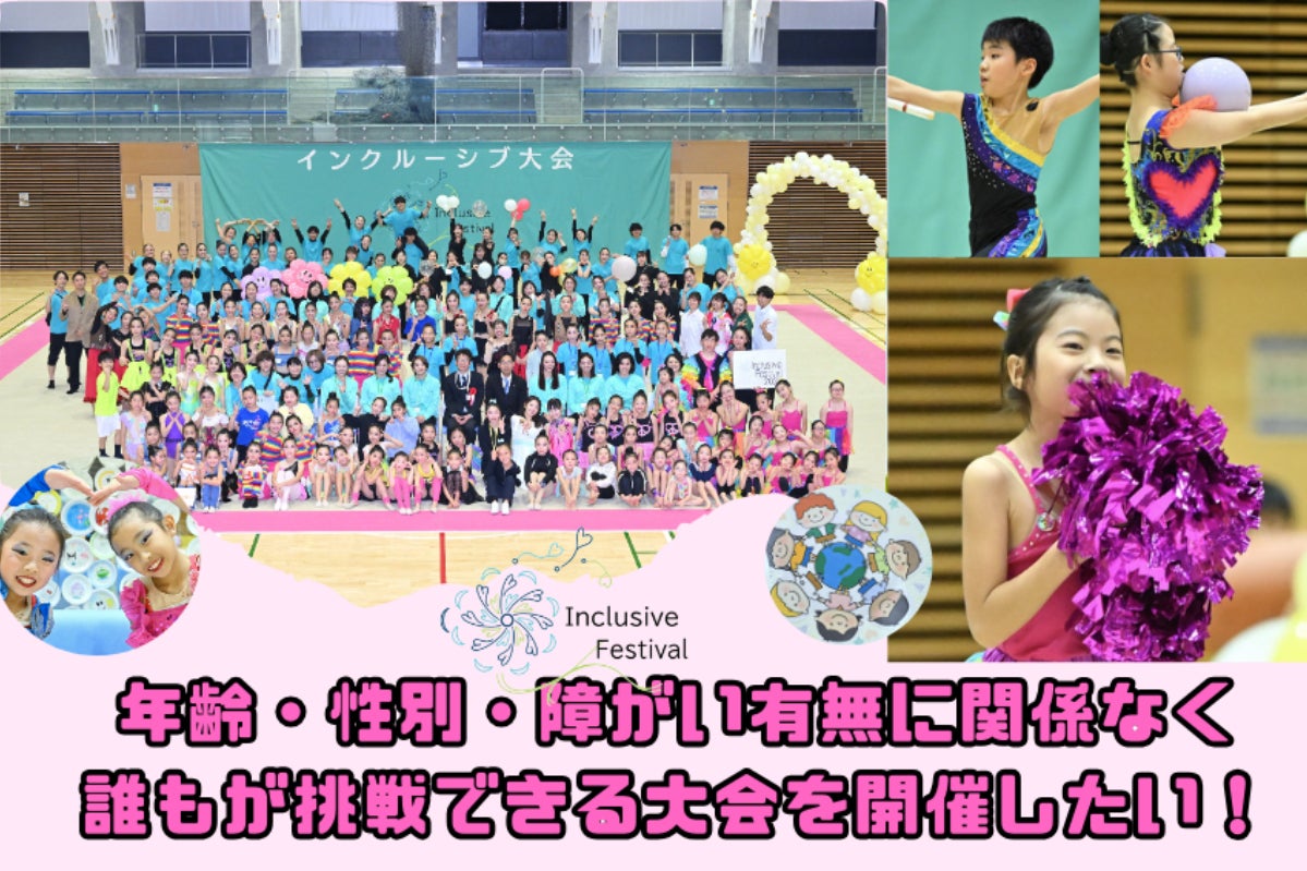 第2回新体操ワールドカップ東京大会 パンフレット みんなが参加できる新体操＆ダンス大会】第2回インクルーシブ大会支援