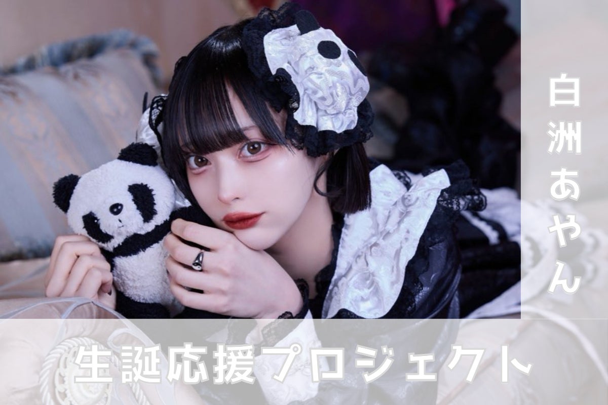 TENRIN【白洲あやん】生誕祭応援プロジェクト - CAMPFIRE (キャンプ