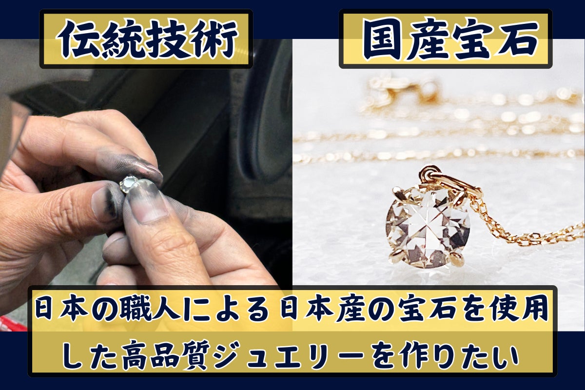宮崎県高千穂町で採掘している水晶を使ったジュエリー製作 - CAMPFIRE
