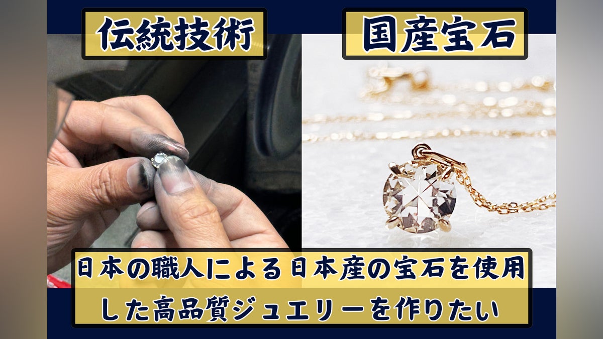 宮崎県高千穂町で採掘している水晶を使ったジュエリー製作 - CAMPFIRE 宮崎県高千穂町で採掘している水晶を使ったジュエリー製作 - CAMPFIRE