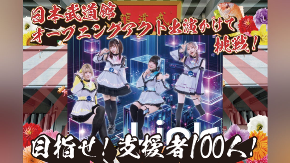 Linkの夢!日本武道館公演でライブがやりたい! - CAMPFIRE (キャンプ Linkの夢!日本武道館公演でライブがやりたい! - CAMPFIRE (キャンプ