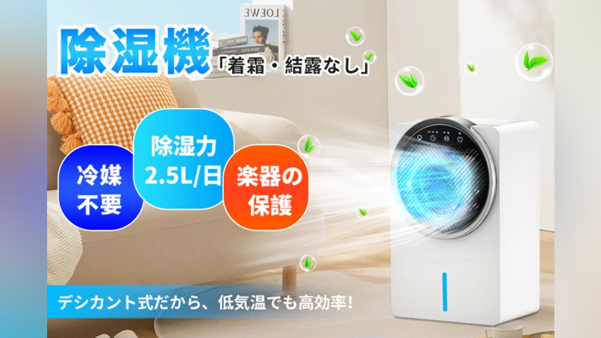 軽量なのに除湿量1日2.5L!着霜なし!低気温でも高効率なデシカント式 軽量なのに除湿量1日2.5L!着霜なし!低気温でも高効率なデシカント式