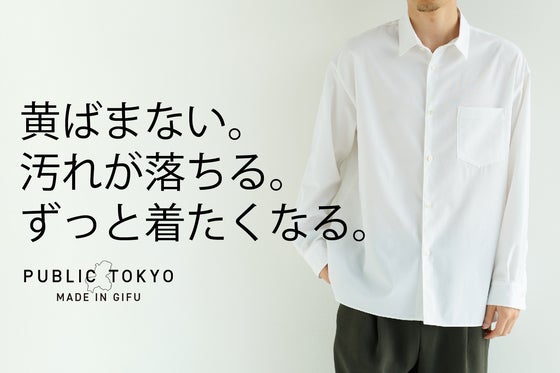 【清潔さ続く】黄ばまない、染み込まない、シワがつかない、日本製本格派シャツ。